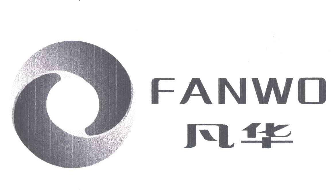 凡华;FANWO