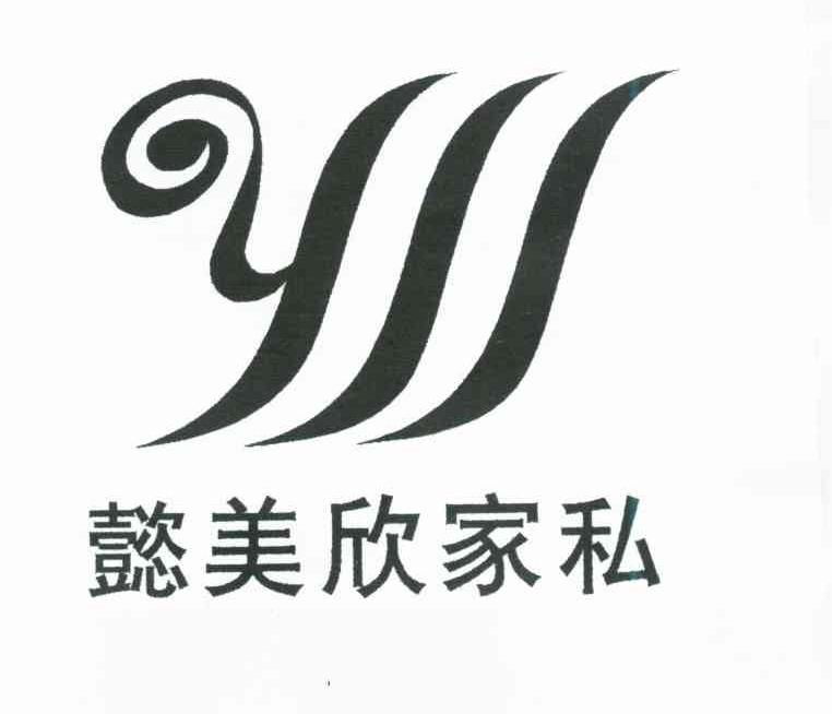 懿美欣家私;YSS