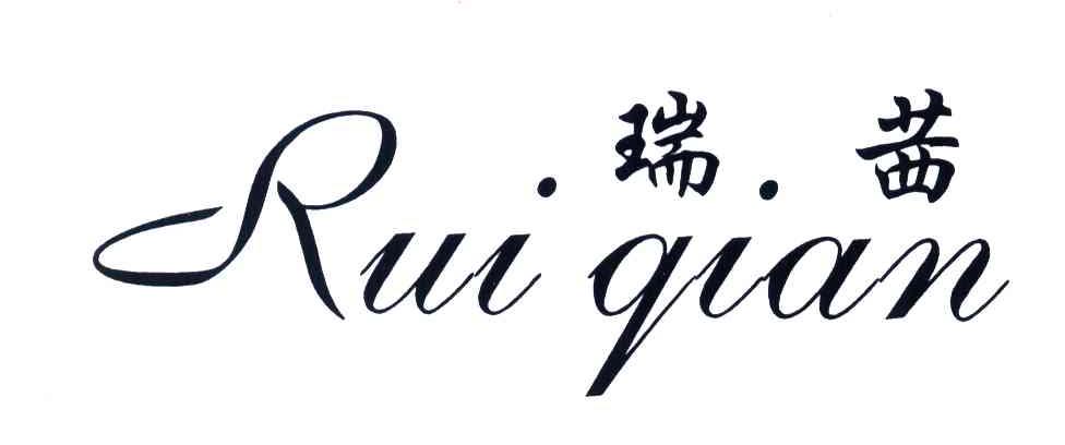 瑞茜