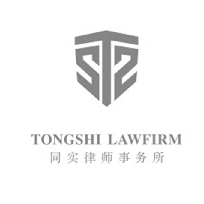 同实律师事务所 TONGSHILAWFIRM