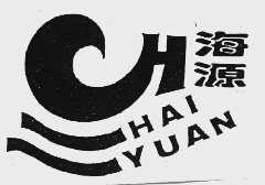 海源