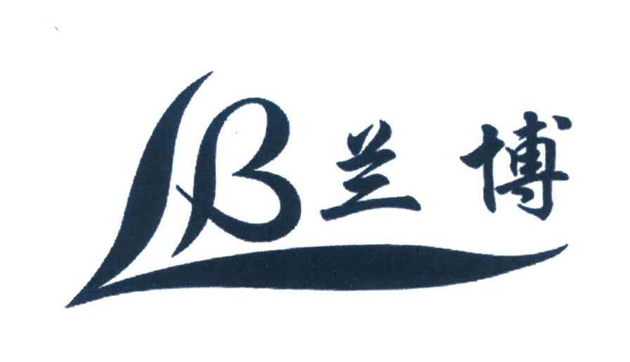 兰博