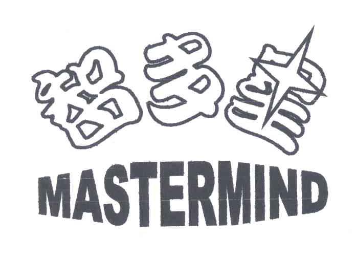 智多星;MASTERMIND
