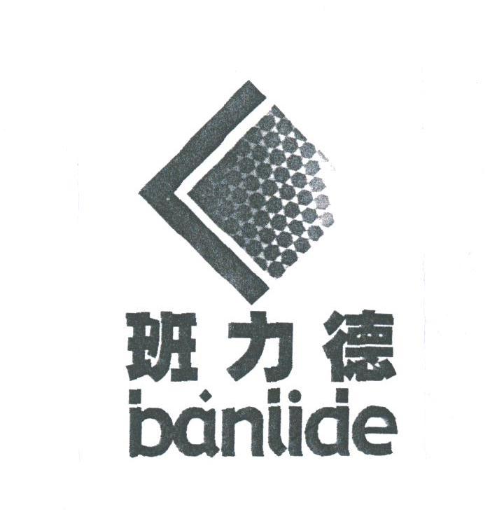 班力德