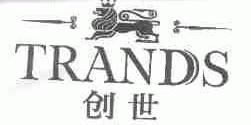 创世;TRANDS