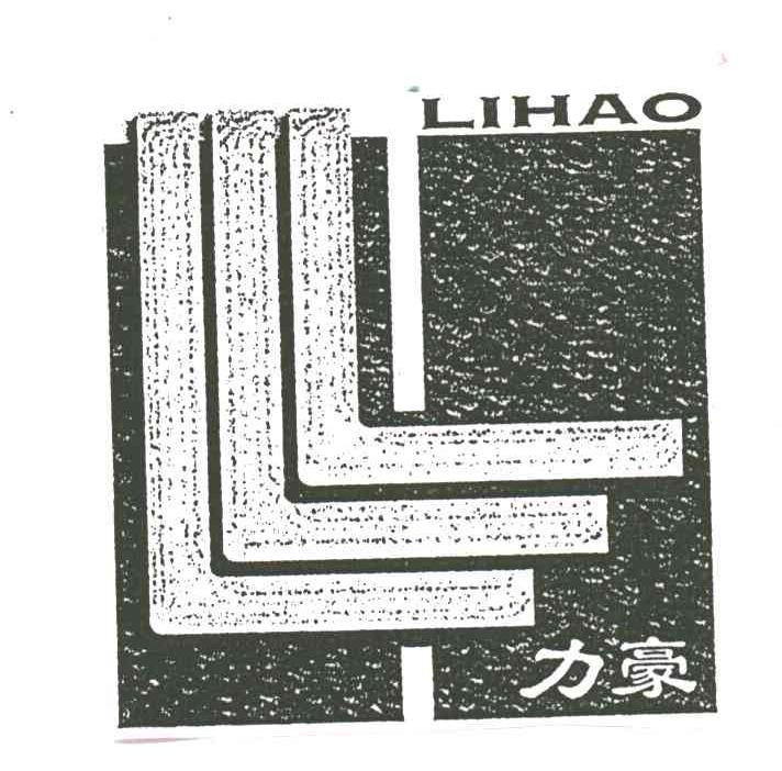 力豪