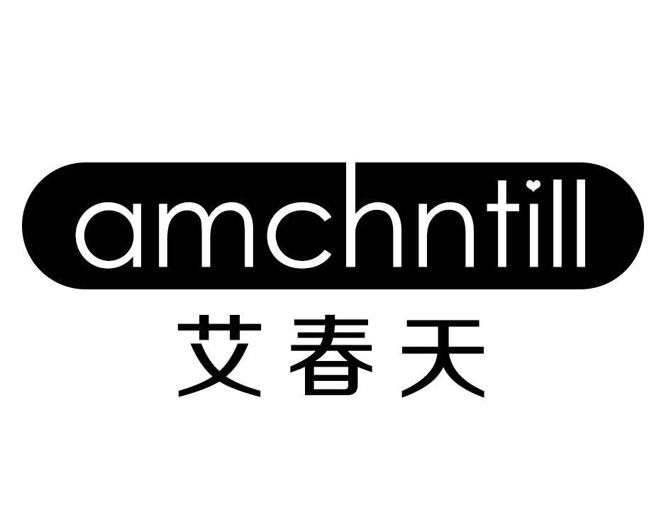 艾春天 AMCHNTILL