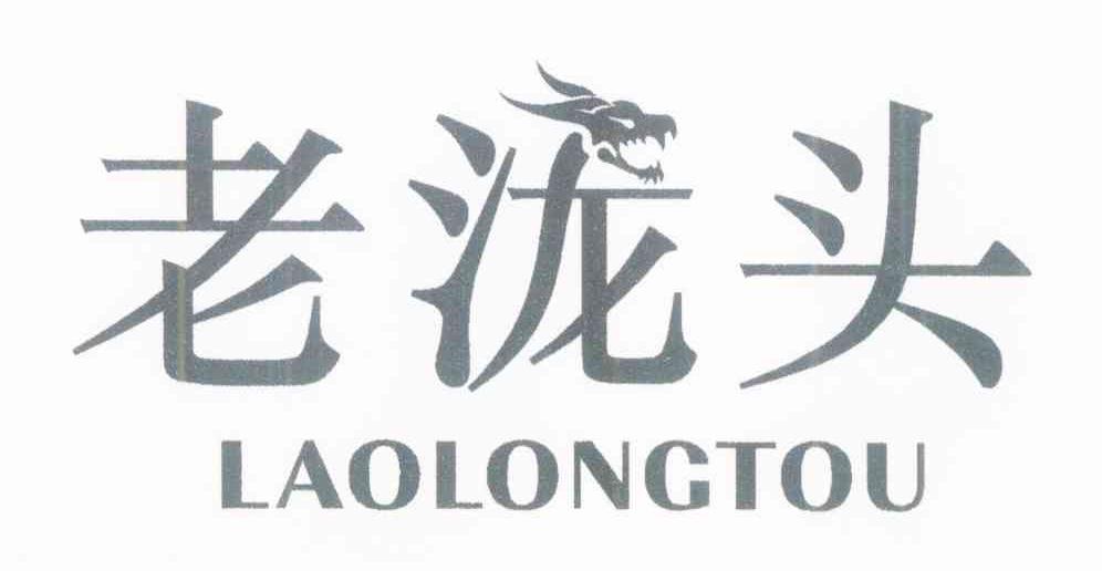 老泷头