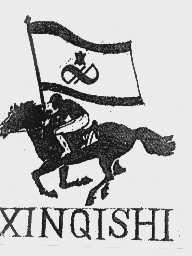 XINQISHI