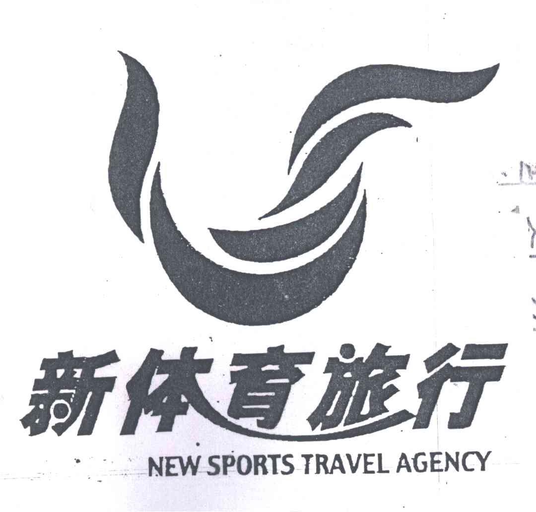 新体育旅行