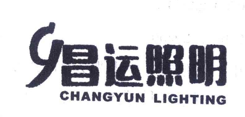 昌运照明;CHANGYUN LIGHTING