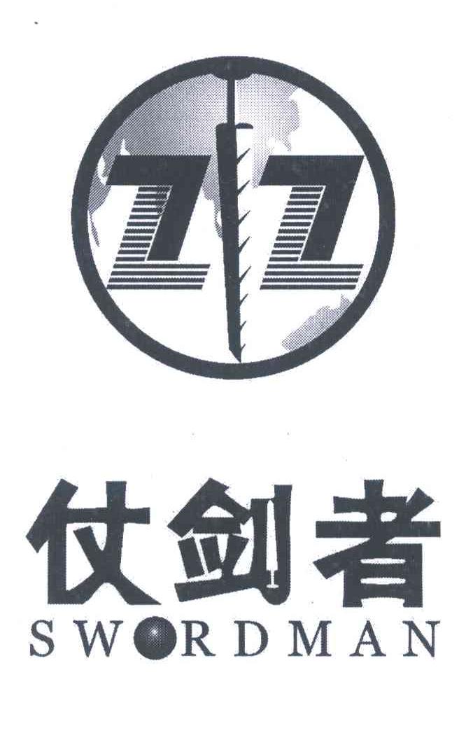 仗剑者;SWORDMAN
