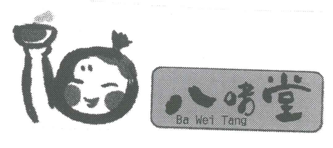 八味堂