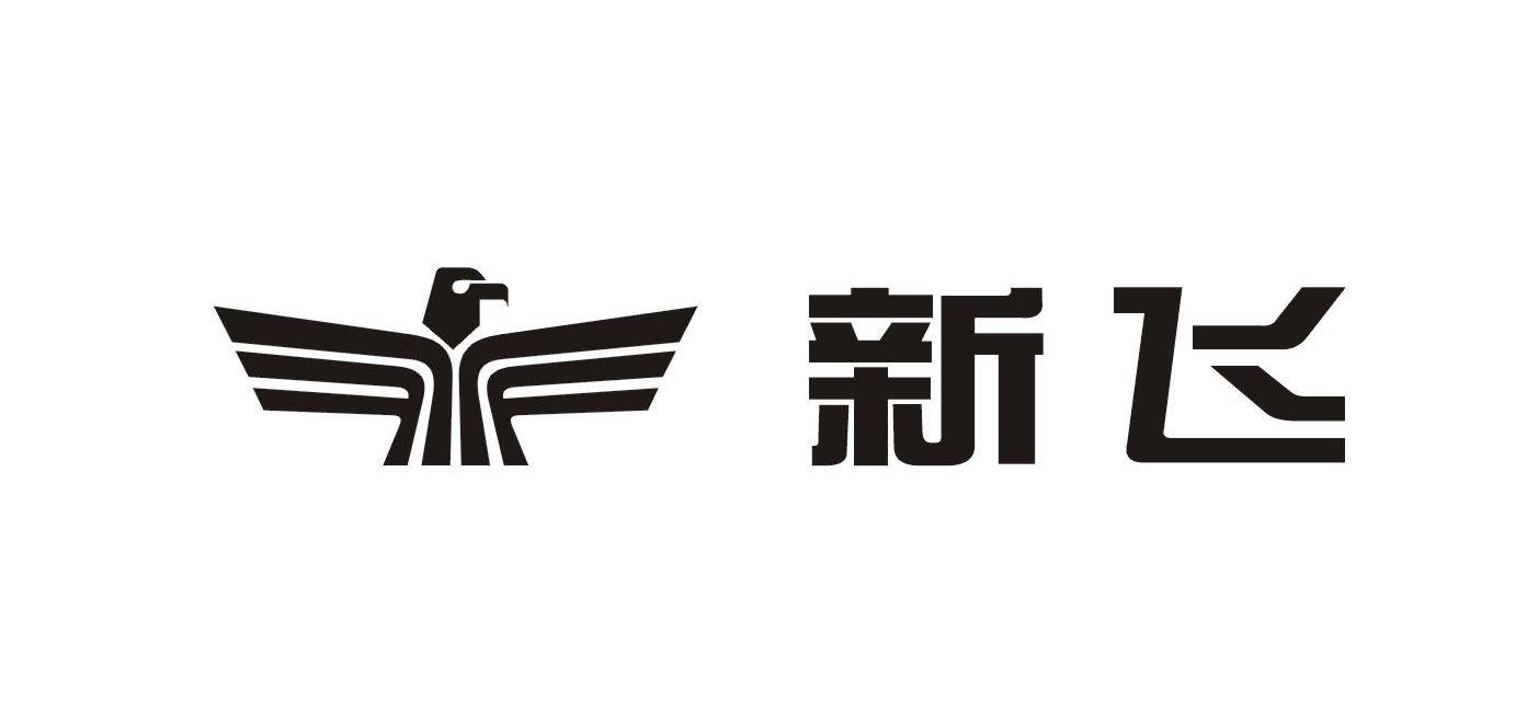 新飞