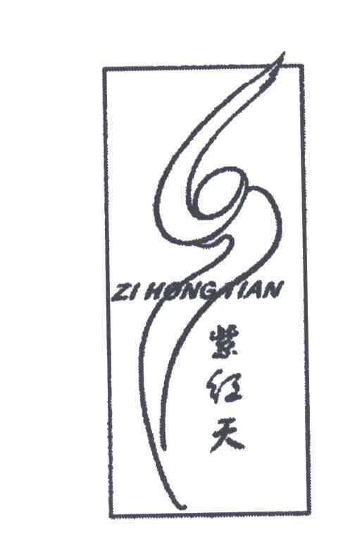 紫红天