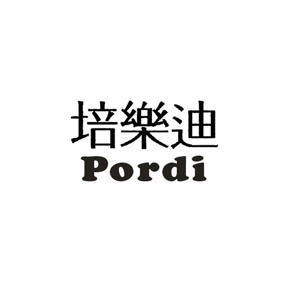 培乐迪 PORDI