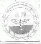 富绿