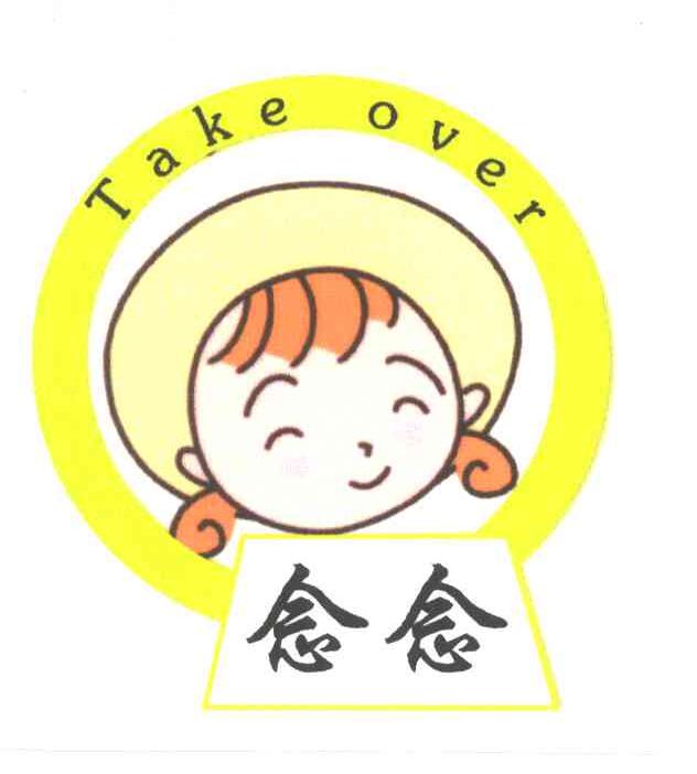 念念;TAKE OVER
