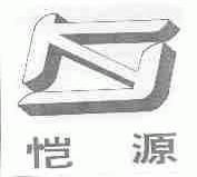 恺源