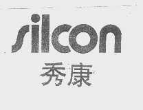 秀康   SILCON