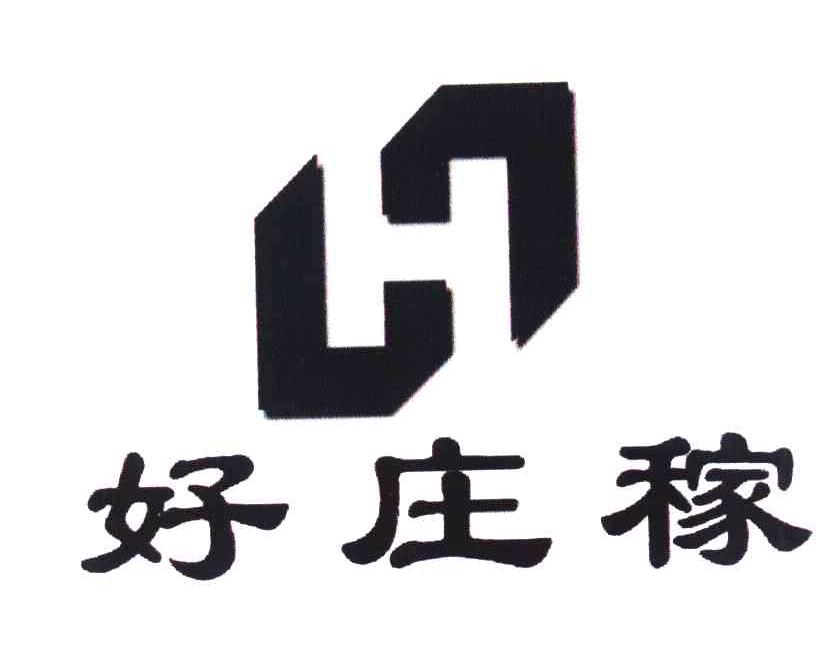 好庄稼