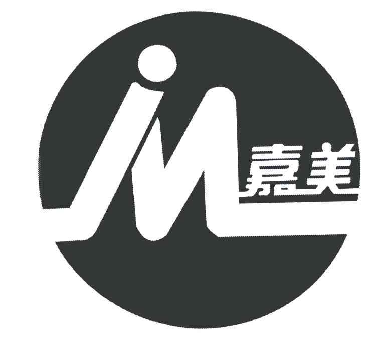嘉美;JM