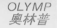 奥林普    OLYMP