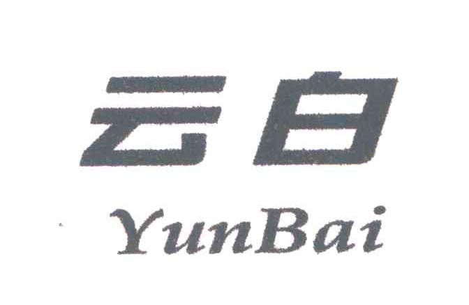 云白