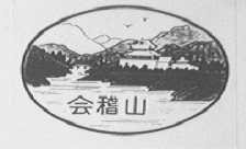 会稽山
