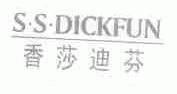香莎迪芬;S.S.DICKFUN