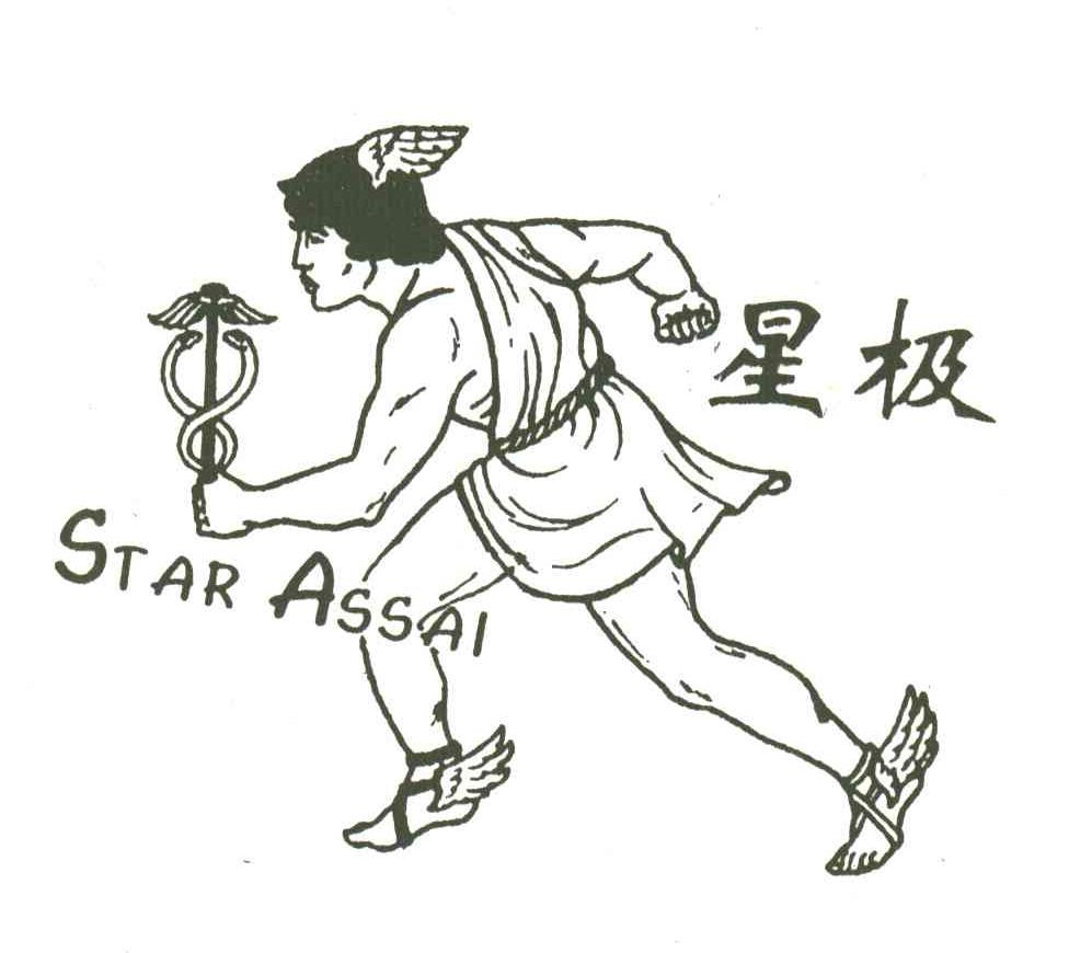 星极;STAR ASSAI