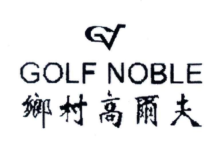 乡村高尔夫;GOLF NOBLE