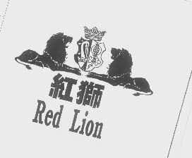 红狮   RED LION