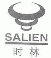 时林;SALIEN