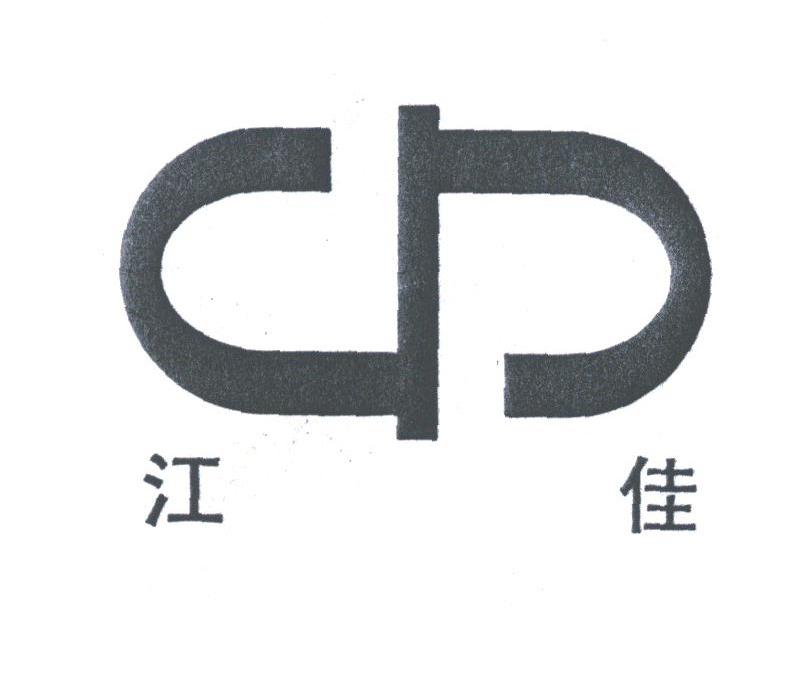江佳