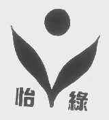 怡绿