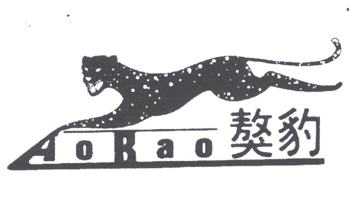 獒豹