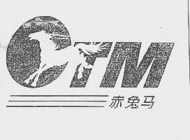赤兔马