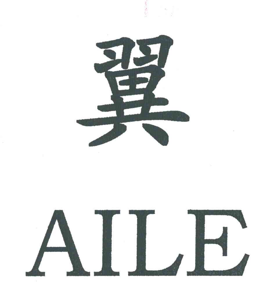翼
