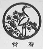 常春