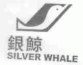 银鲸;SILVER WHALE