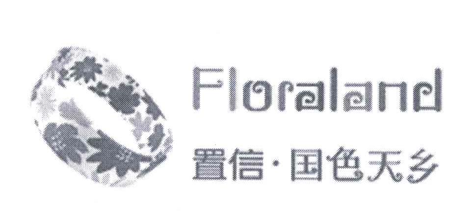 置信国色天乡;FLORALAND