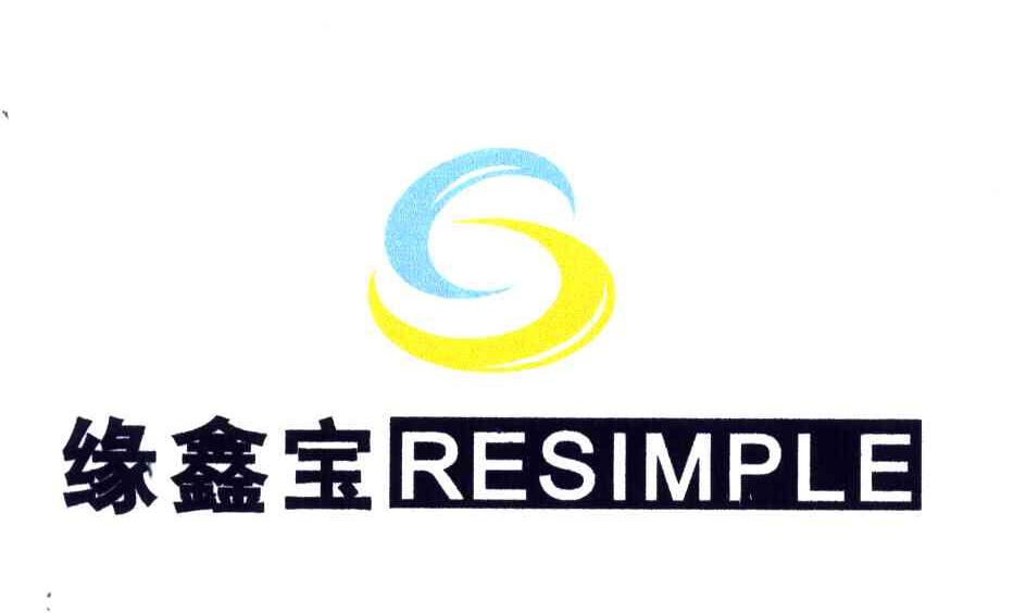 缘鑫宝;RESIMPLE