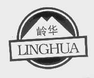 岭华