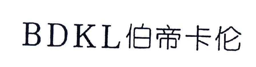 伯帝卡伦;BDKL