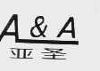 亚圣 A&A
