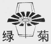 绿菊