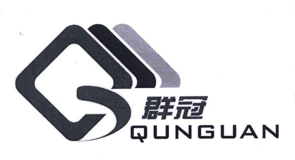 群冠