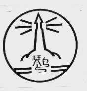 琴岛