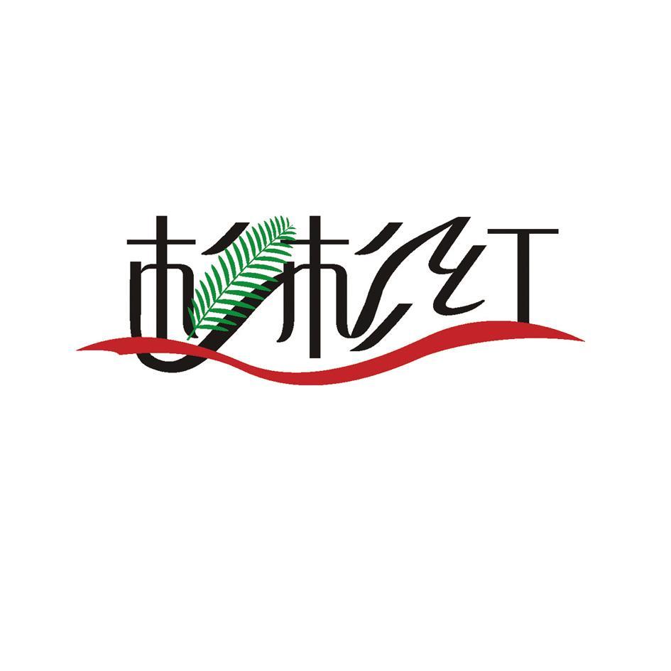 杉杉红